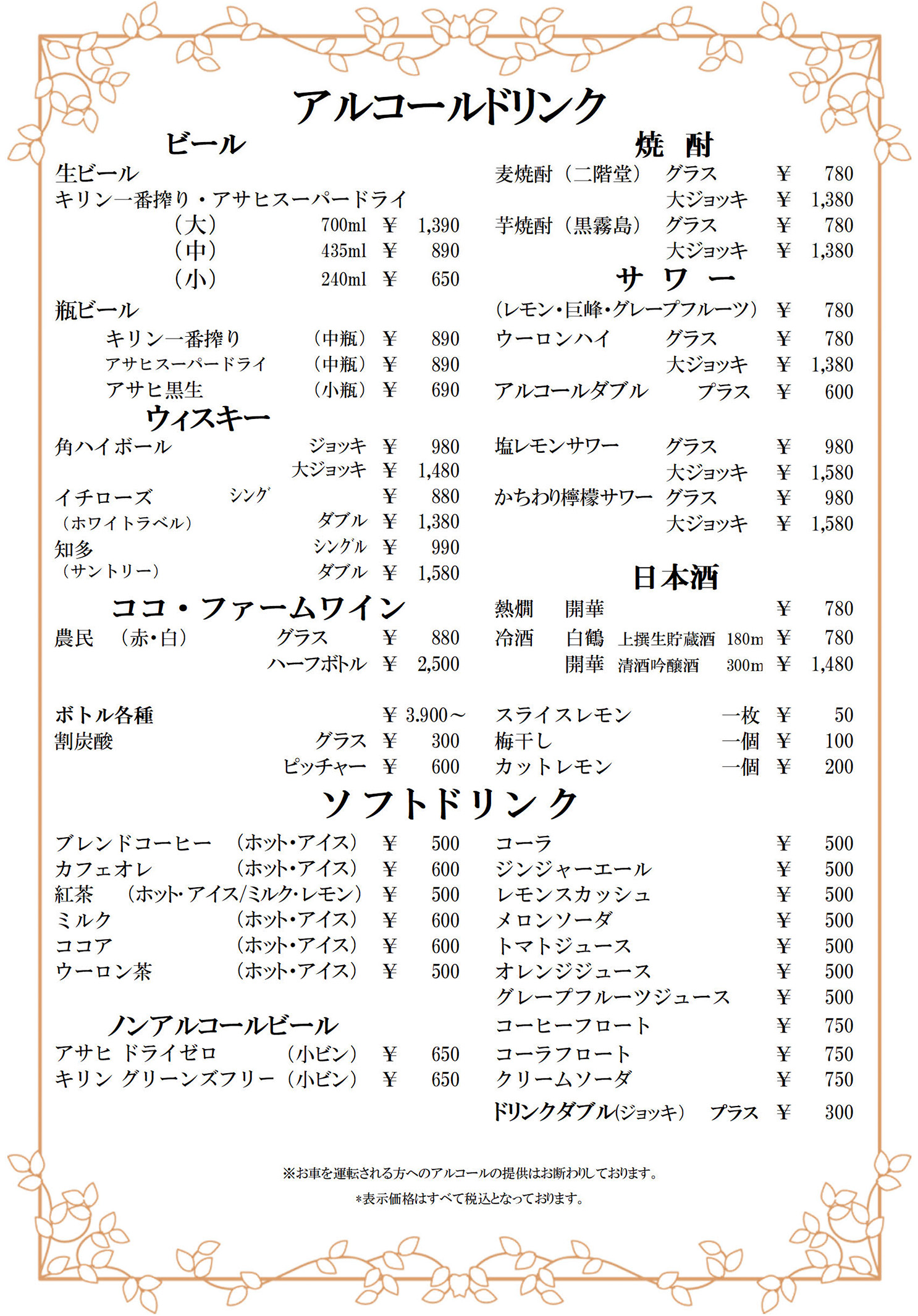 ドリンクメニュー